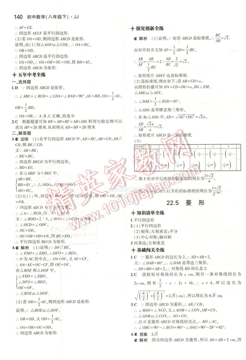 2016年5年中考3年模擬初中數學八年級下冊冀教版 第27頁