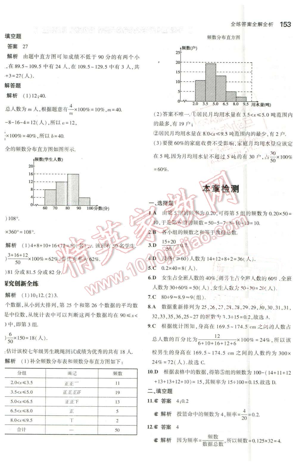 2016年5年中考3年模擬初中數(shù)學(xué)八年級下冊湘教版 第44頁