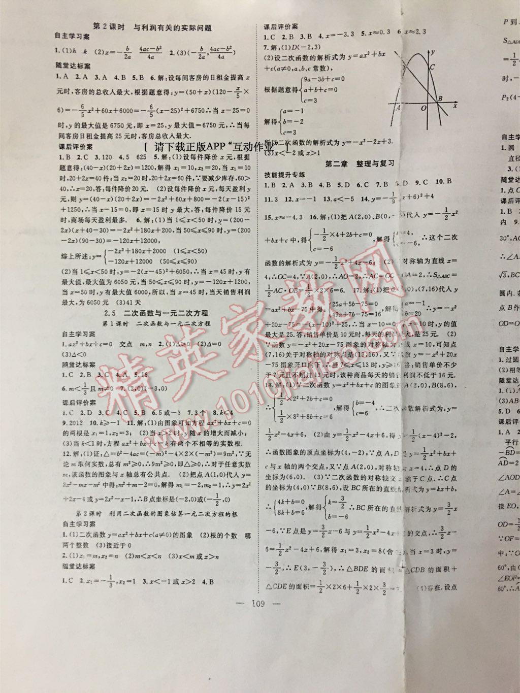 2015年名師課堂導(dǎo)學(xué)案九年級數(shù)學(xué)下冊 第21頁