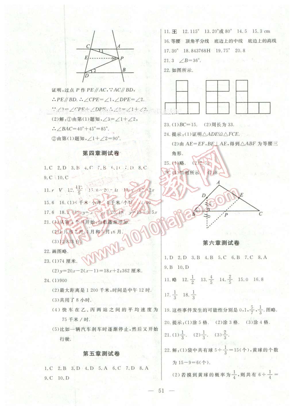 2016年初中知识与能力测试卷七年级数学下册 第3页