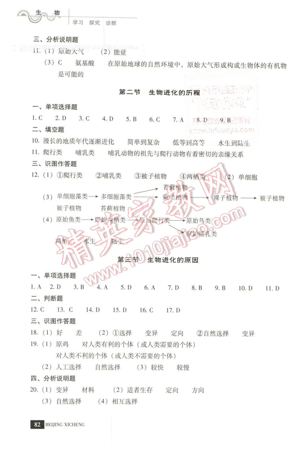 2016年學(xué)習(xí)探究診斷八年級(jí)生物下冊(cè) 第6頁(yè)