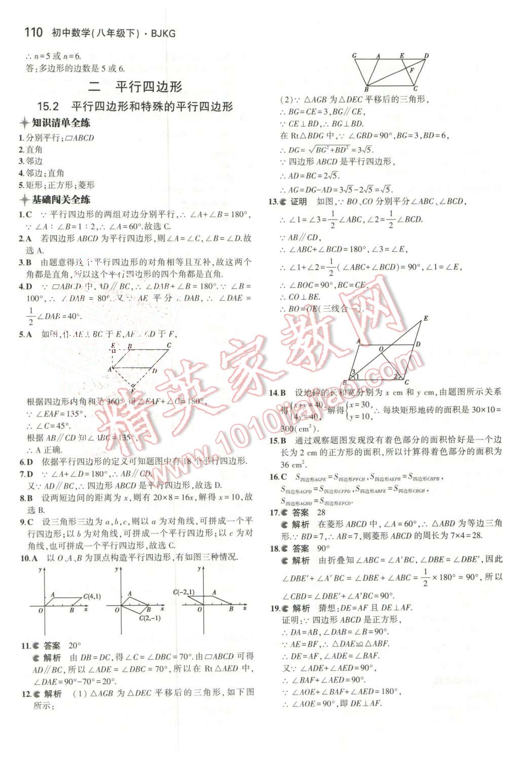 2016年5年中考3年模拟初中数学八年级下册北京课改版 第16页