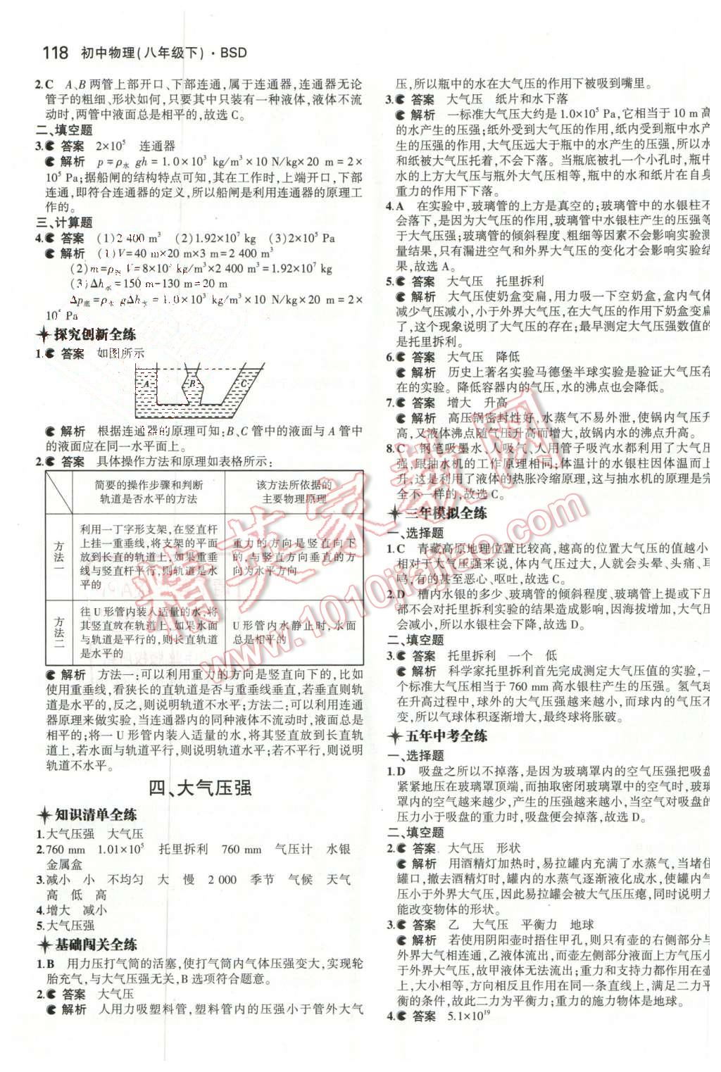 2016年5年中考3年模拟初中物理八年级下册北师大版 第18页