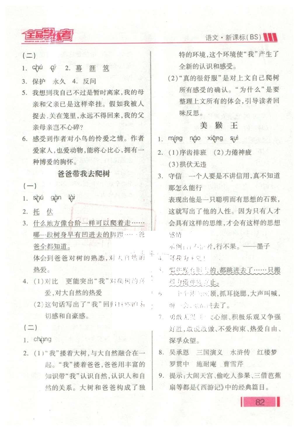 2016年全品学练考六年级语文下册北师大版 课堂小阅读答案第14页