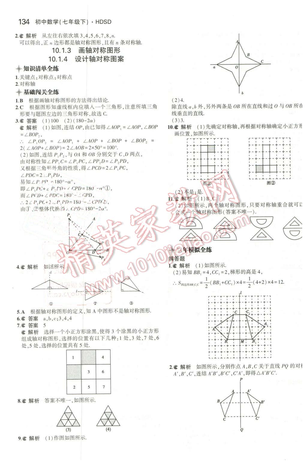 2016年5年中考3年模擬初中數(shù)學(xué)七年級(jí)下冊華師大版 第25頁