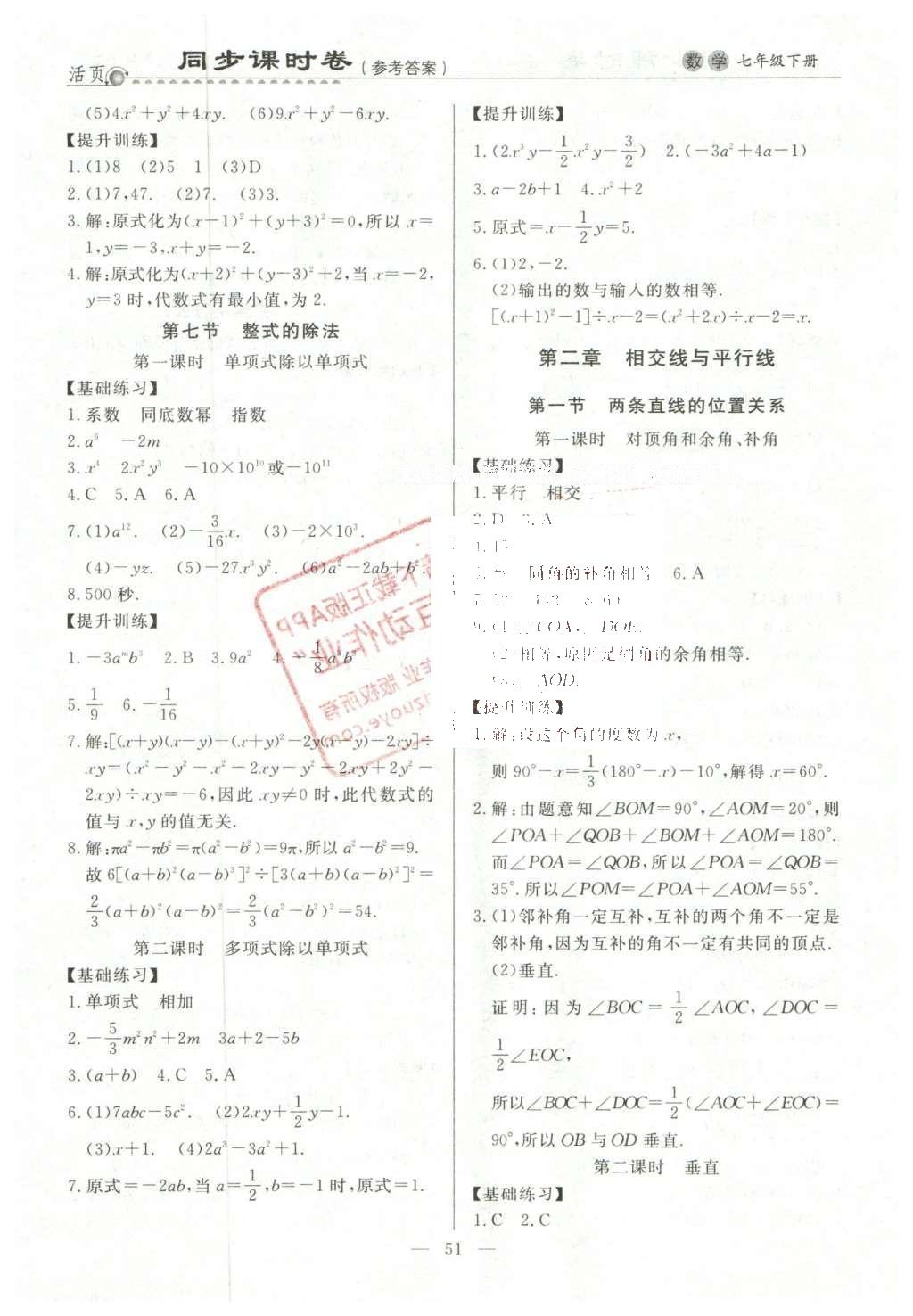 2016年初中知识与能力测试卷七年级数学下册 同步课时卷答案第8页