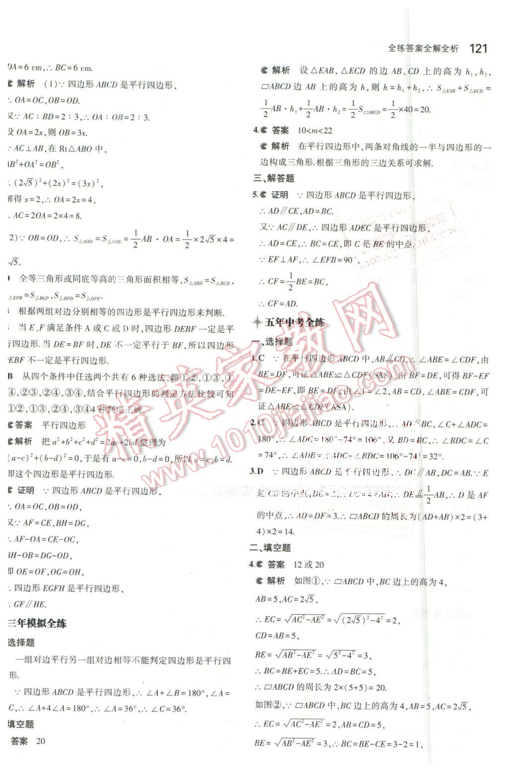 2016年5年中考3年模拟初中数学八年级下册湘教版 第12页