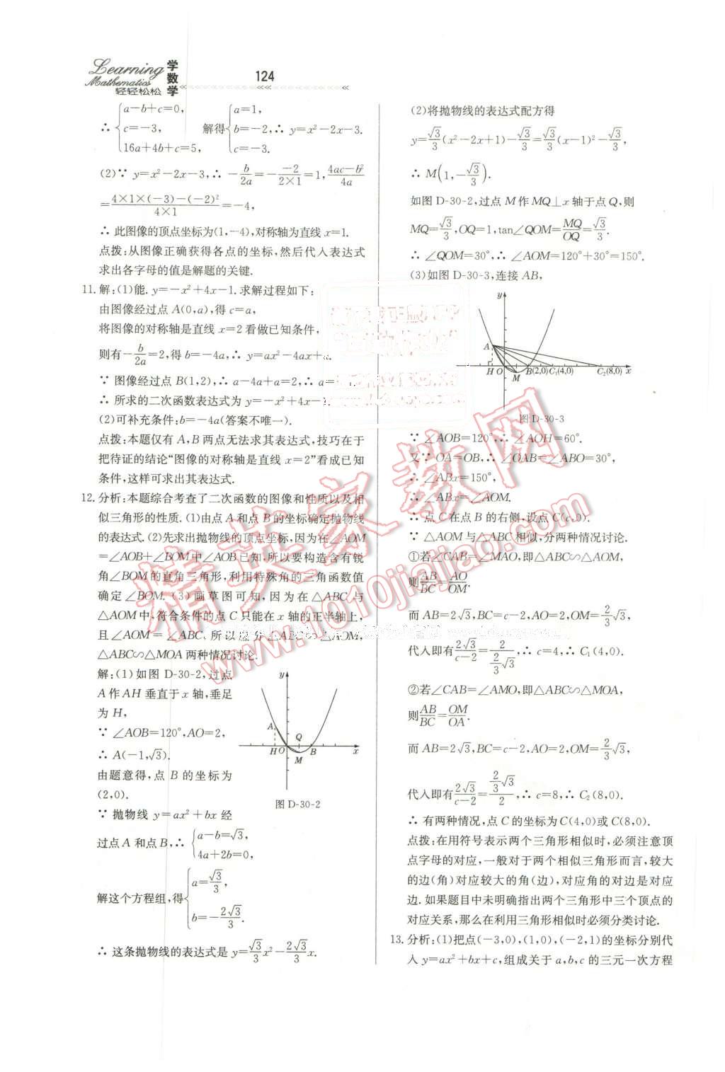 2016年輕輕松松學(xué)數(shù)學(xué)九年級下冊冀教版 第14頁