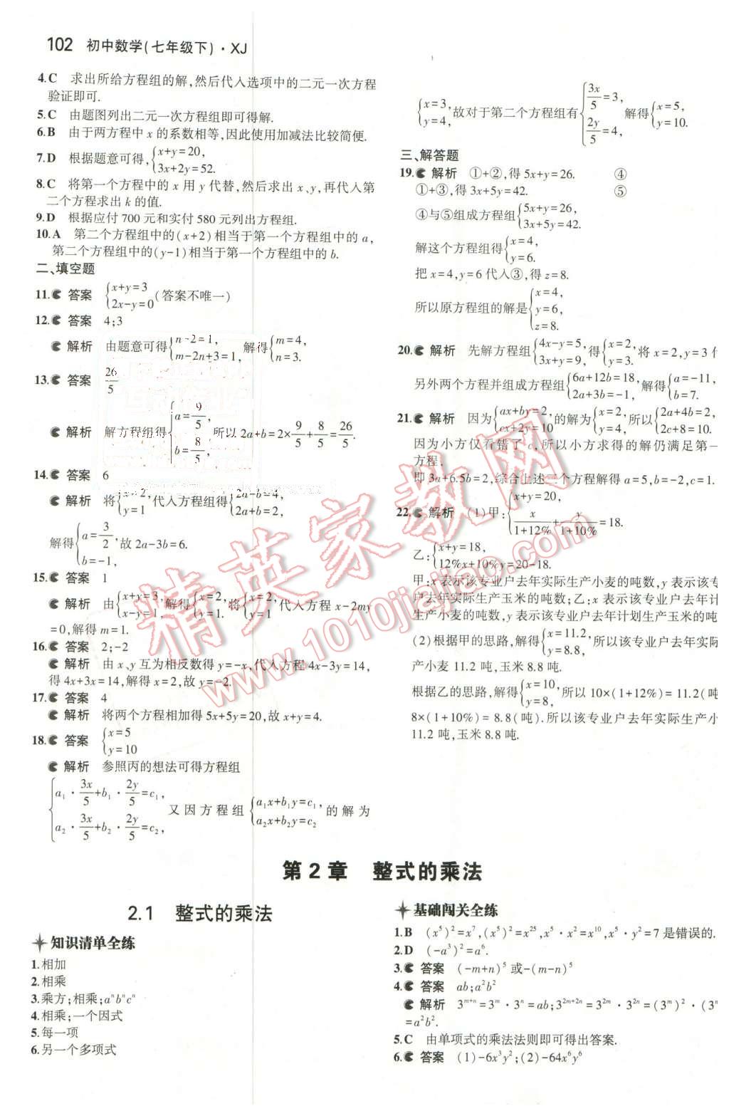 2016年5年中考3年模擬初中數(shù)學(xué)七年級(jí)下冊(cè)湘教版 第6頁(yè)