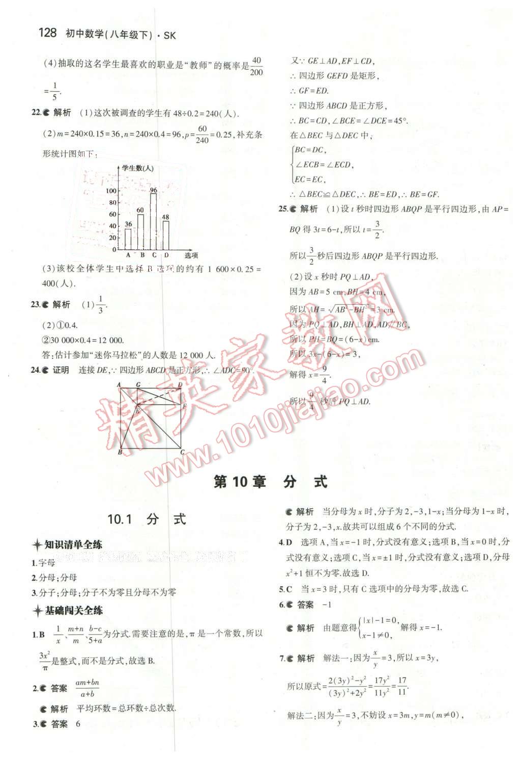 2016年5年中考3年模拟初中数学八年级下册苏科版 第19页