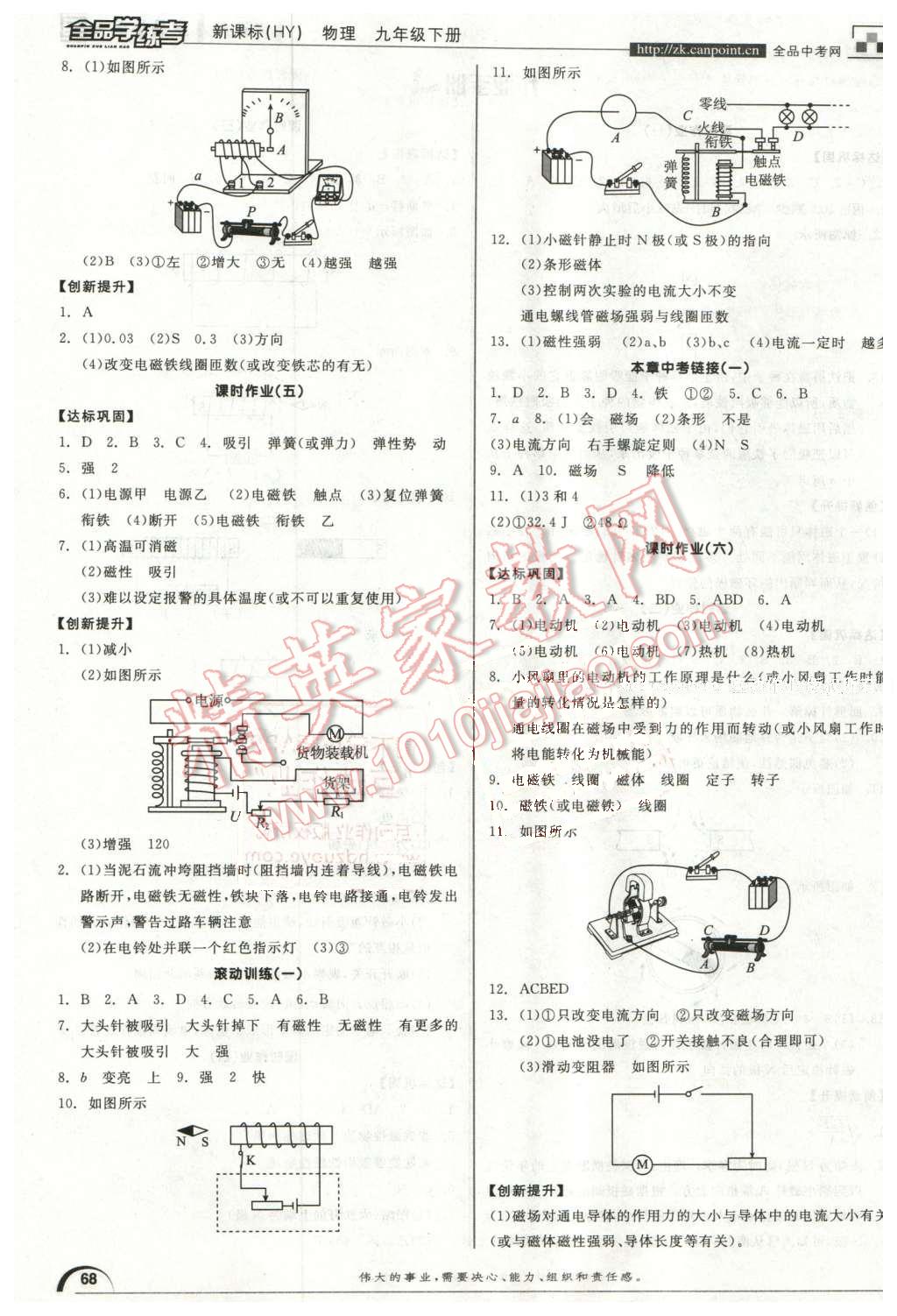 2016年全品学练考九年级物理下册沪粤版 第10页