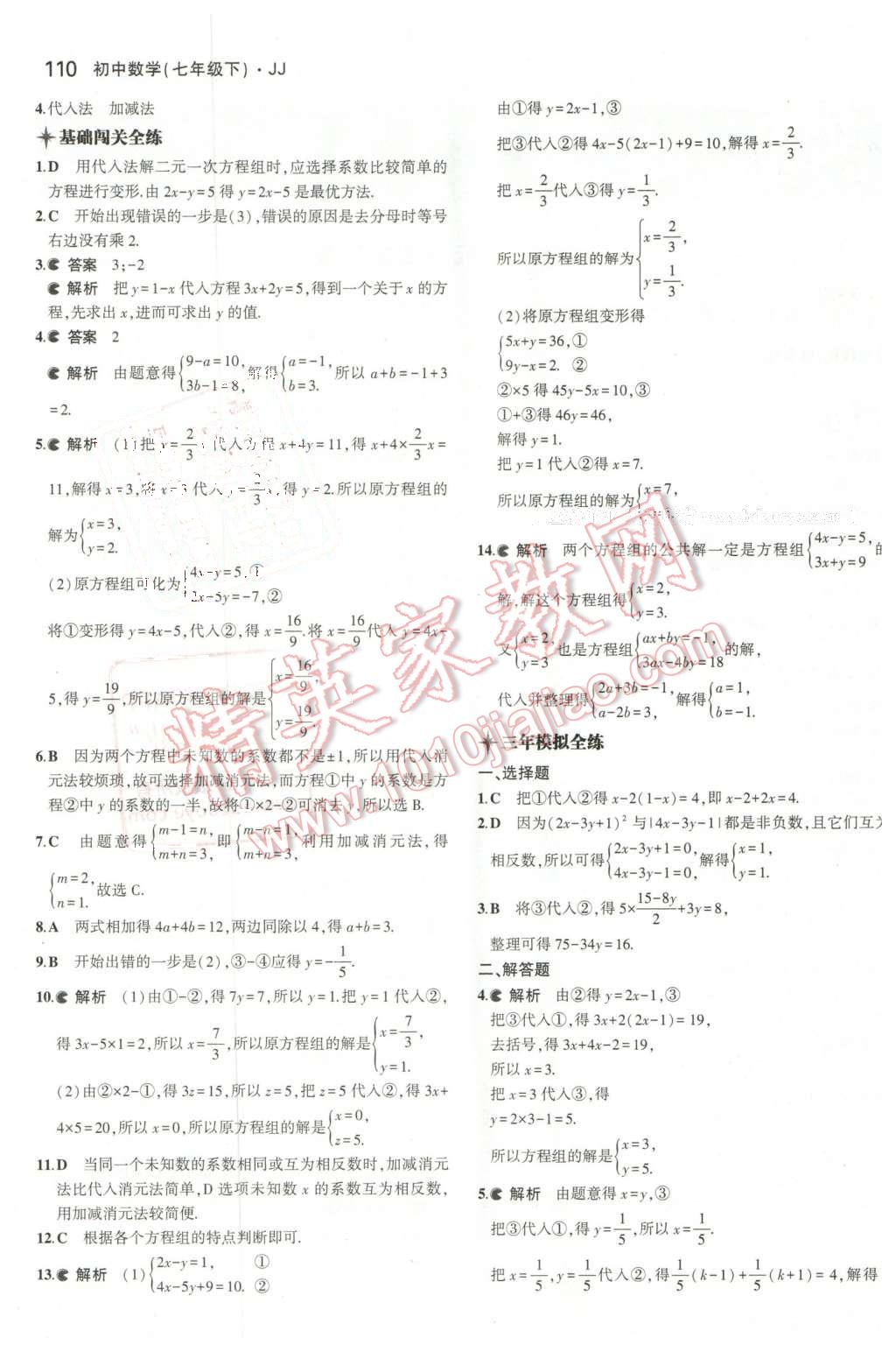 2016年5年中考3年模擬初中數(shù)學七年級下冊冀教版 第2頁