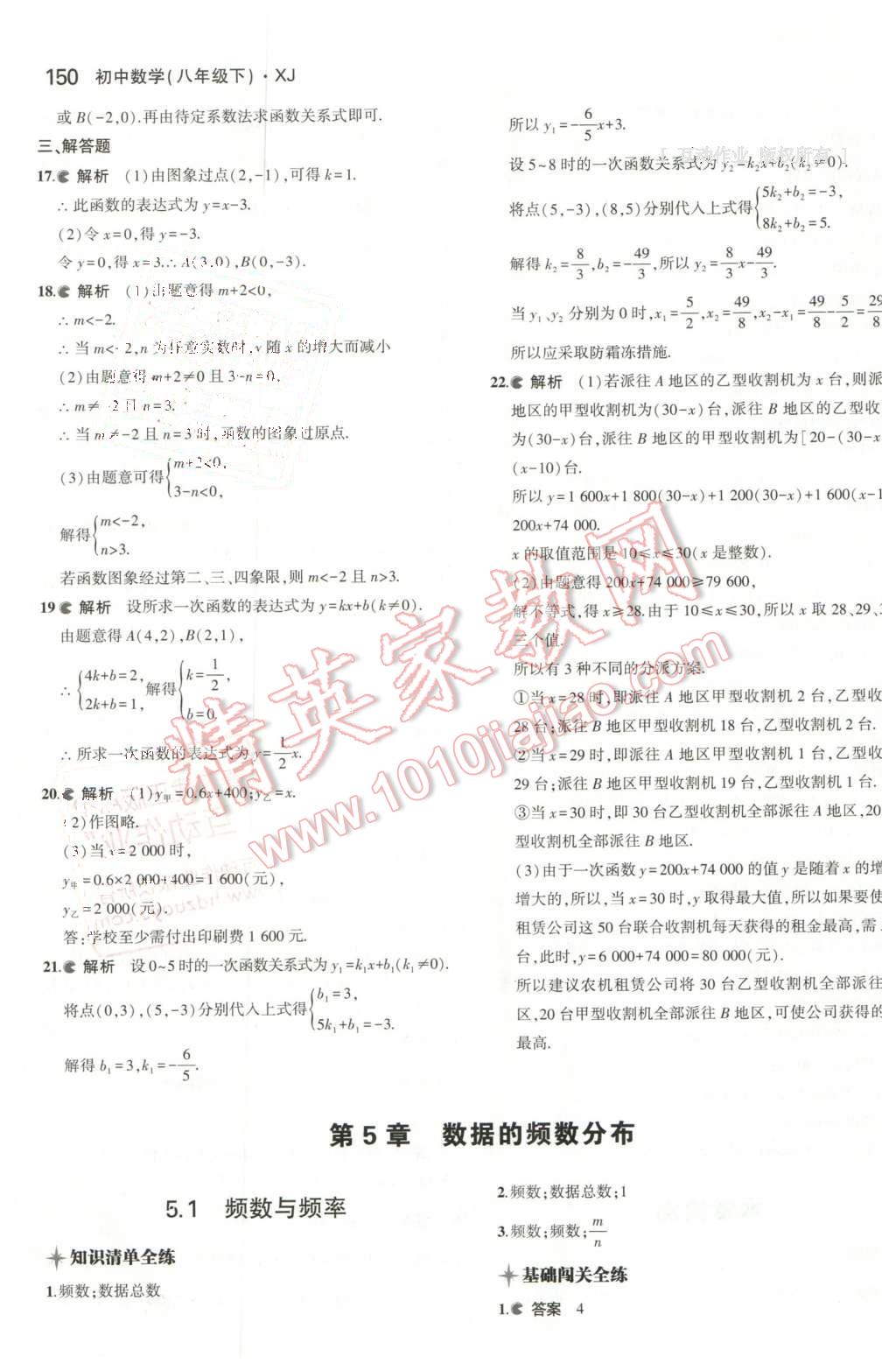 2016年5年中考3年模擬初中數學八年級下冊湘教版 第41頁