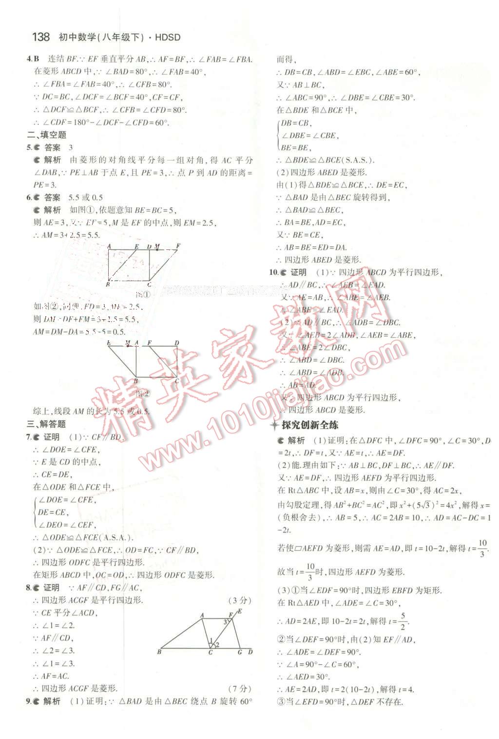 2016年5年中考3年模拟初中数学八年级下册华师大版 第31页