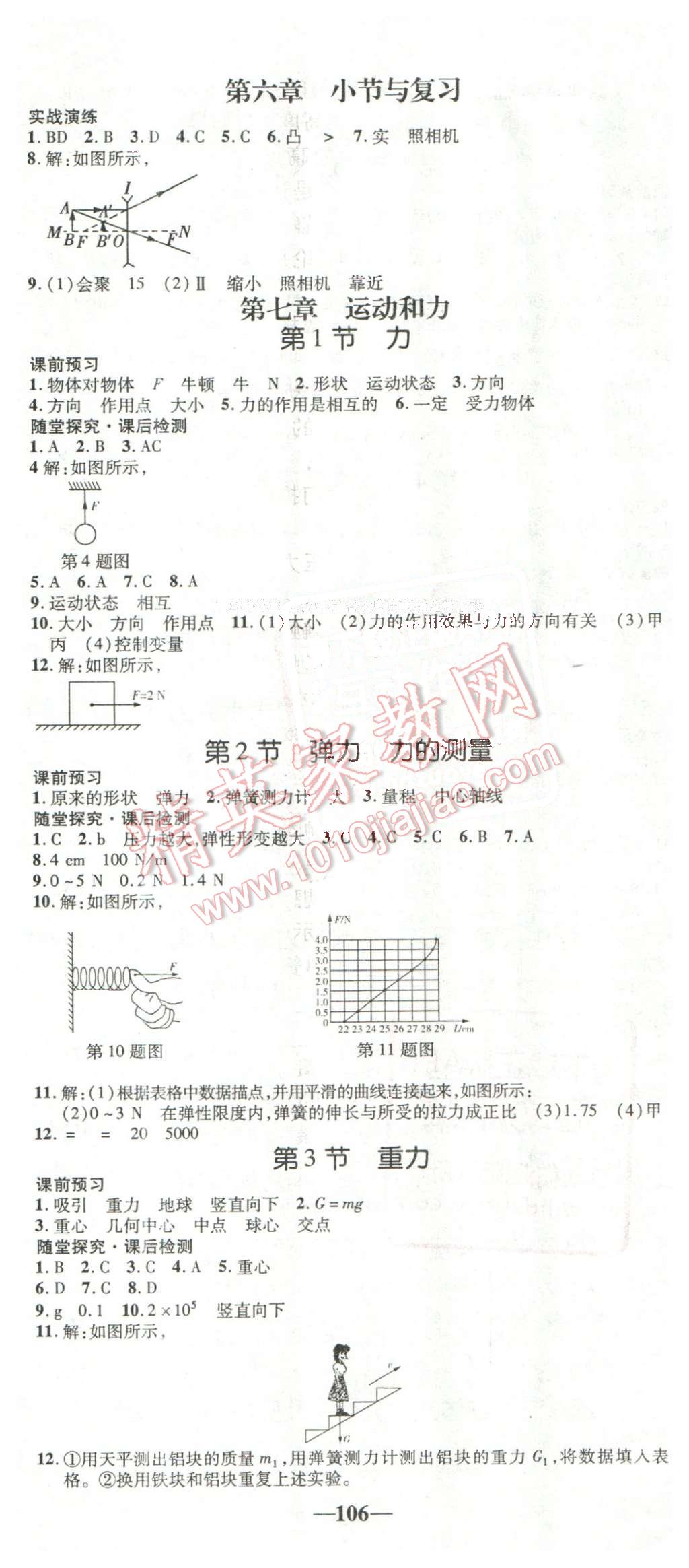 2016年高效學(xué)案金典課堂八年級物理下冊北師大版 第2頁