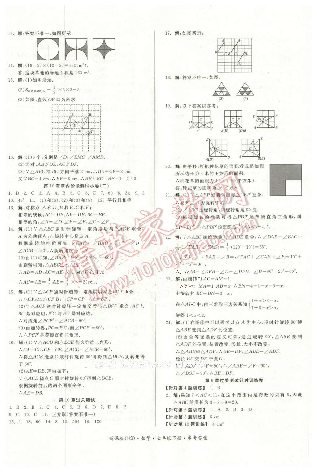 2016年全品小復(fù)習(xí)七年級數(shù)學(xué)下冊華師大版 第8頁