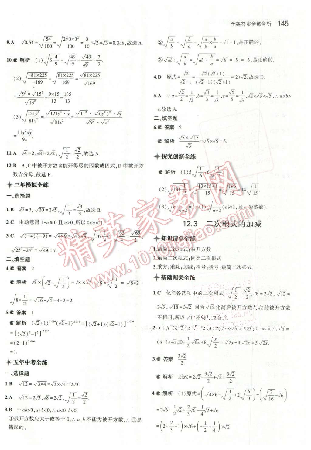 2016年5年中考3年模拟初中数学八年级下册苏科版 第36页