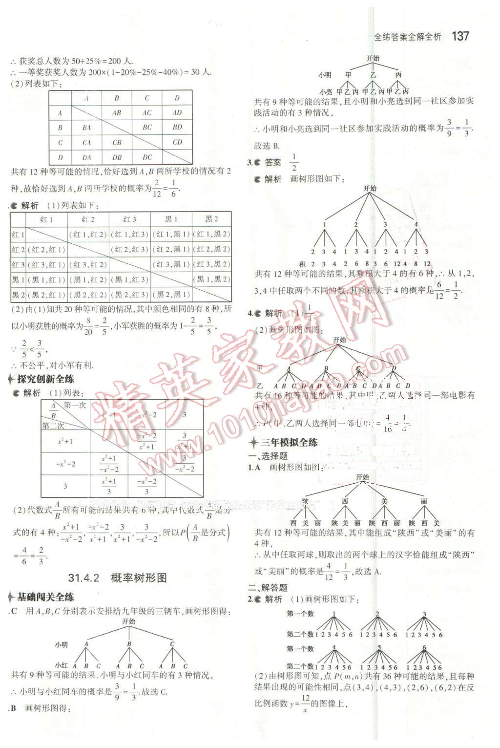 2016年5年中考3年模擬初中數(shù)學(xué)九年級下冊冀教版 第32頁