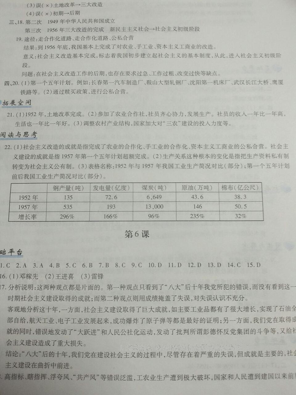 2015年新編基礎(chǔ)訓(xùn)練八年級(jí)中國(guó)歷史下冊(cè)人教版 第108頁(yè)