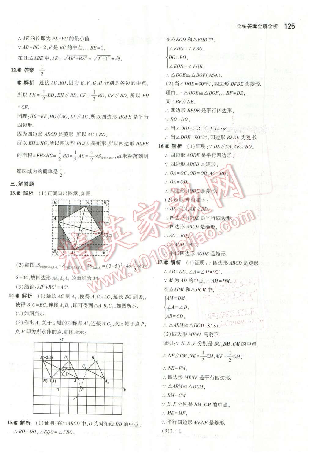 2016年5年中考3年模拟初中数学八年级下册苏科版 第16页