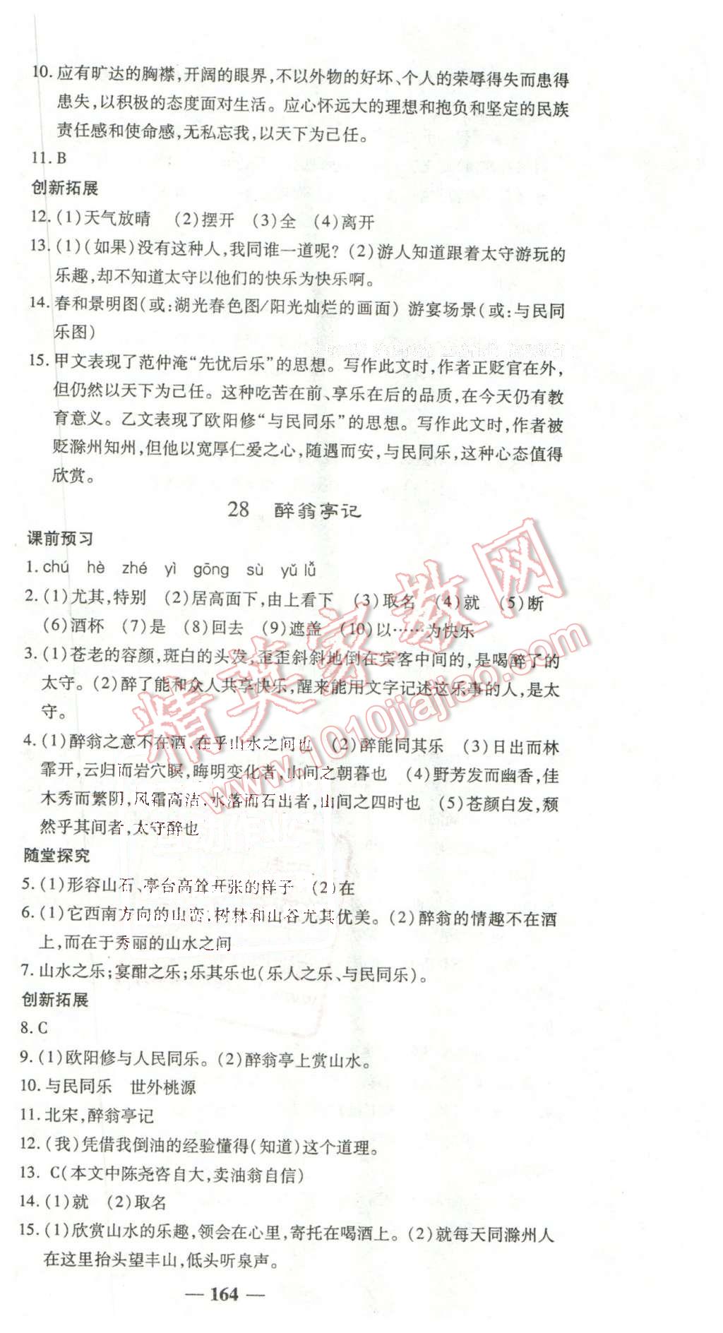 2016年高效學案金典課堂八年級語文下冊人教版 第24頁