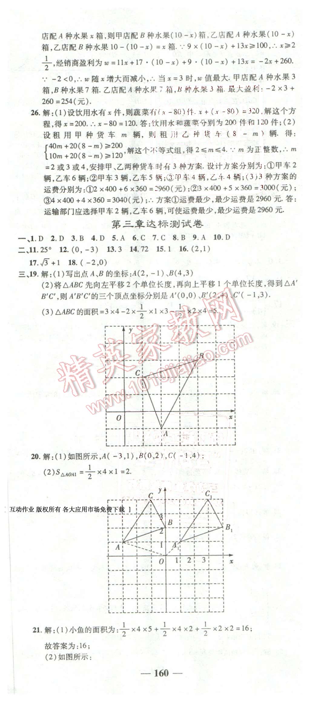 2016年高效學(xué)案金典課堂八年級數(shù)學(xué)下冊北師大版 第28頁