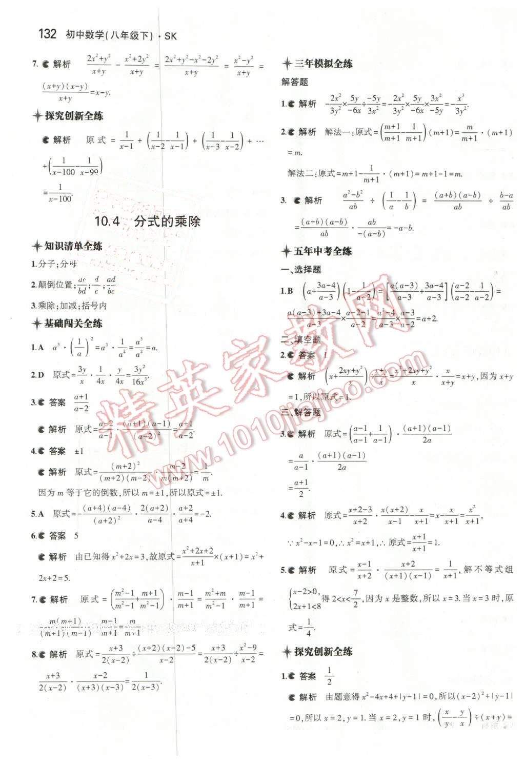 2016年5年中考3年模拟初中数学八年级下册苏科版 第23页