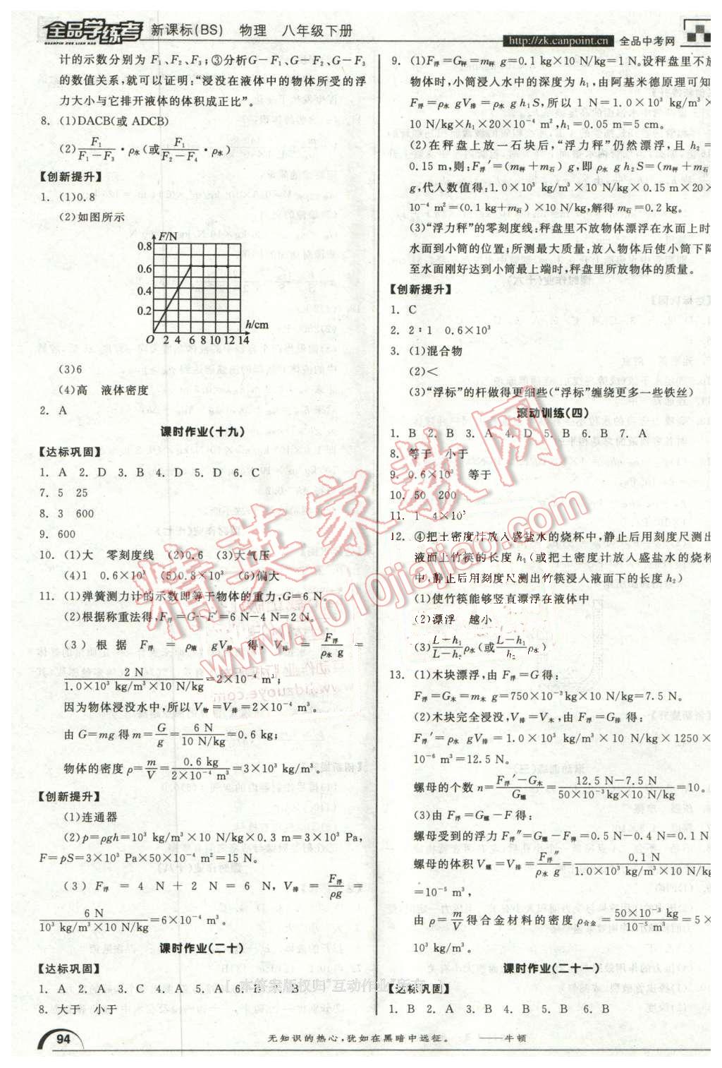 2016年全品學練考八年級物理下冊北師大版 第12頁