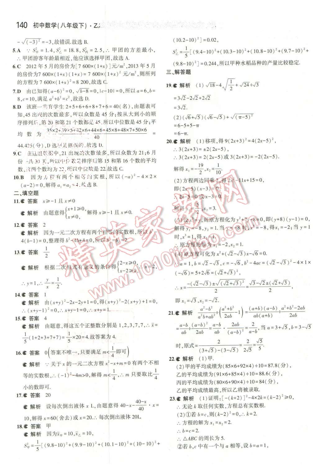 2016年5年中考3年模擬初中數學八年級下冊浙教版 第18頁