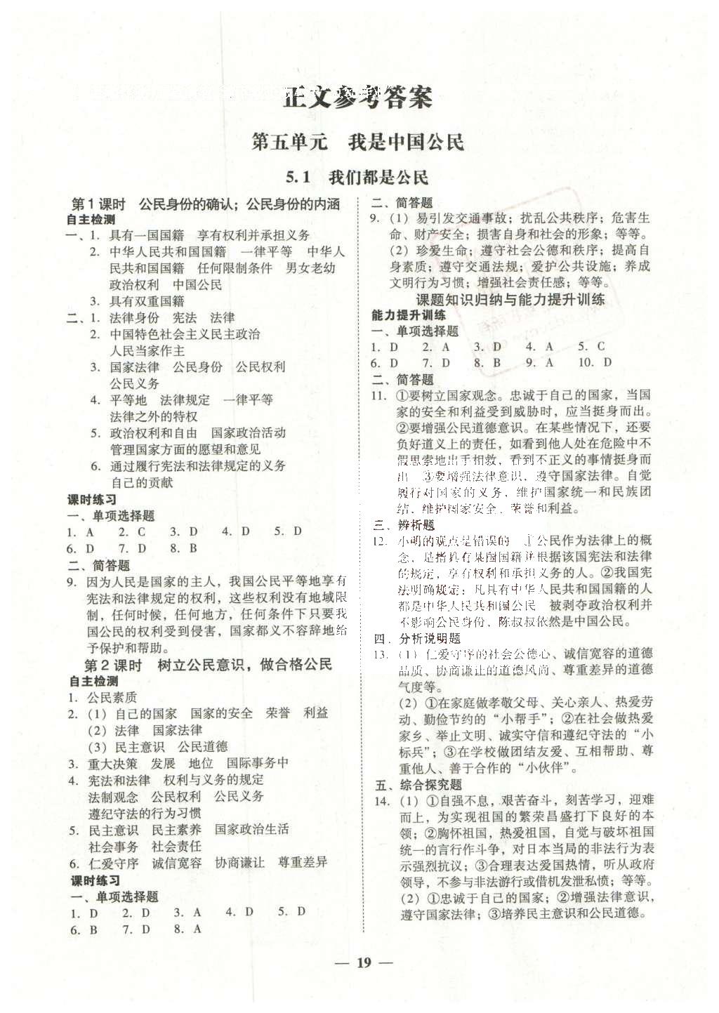 2016年南粵學(xué)典學(xué)考精練八年級(jí)思想品德下冊(cè)粵教版 參考答案第7頁(yè)