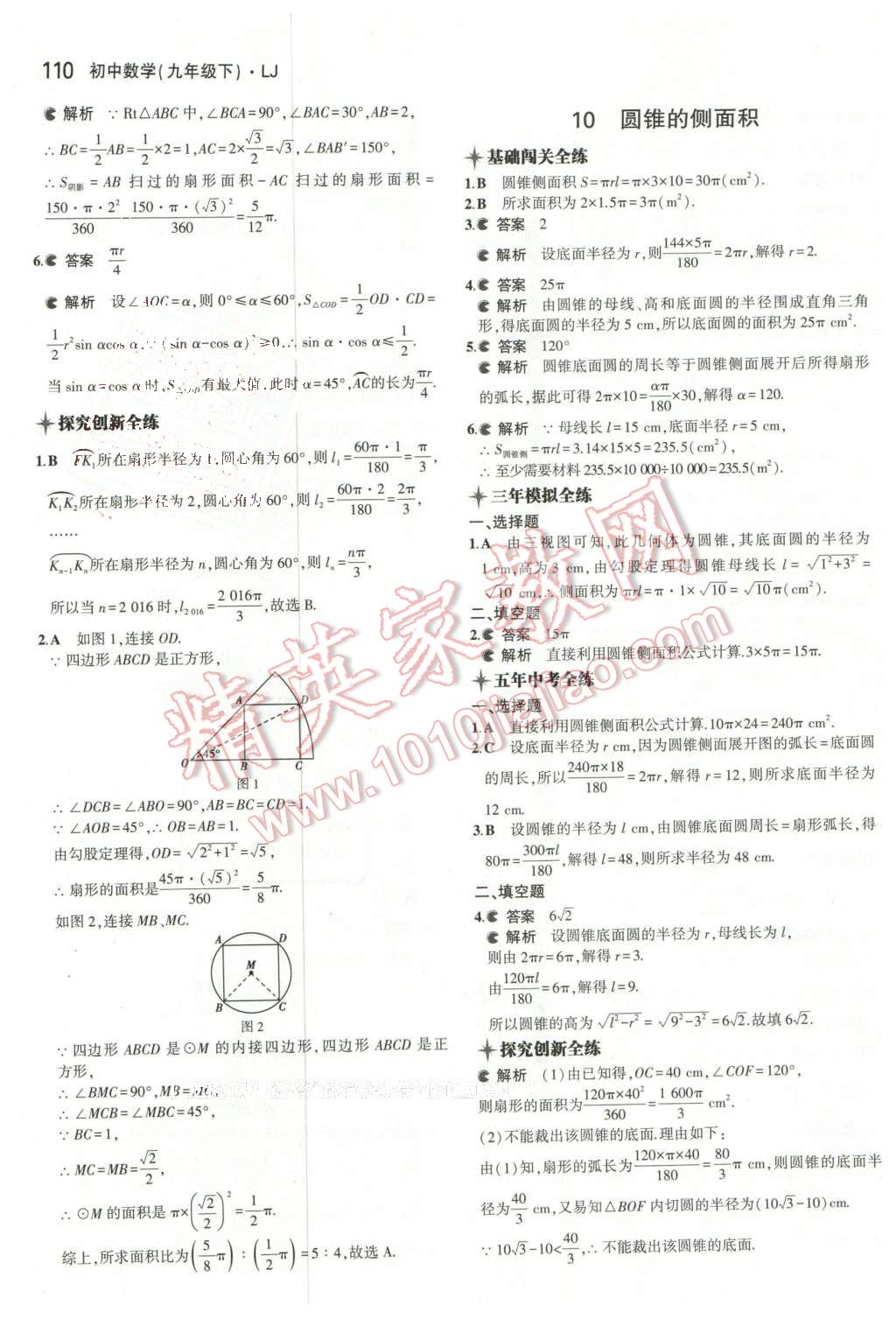 2016年5年中考3年模擬初中數(shù)學九年級下冊魯教版 第24頁