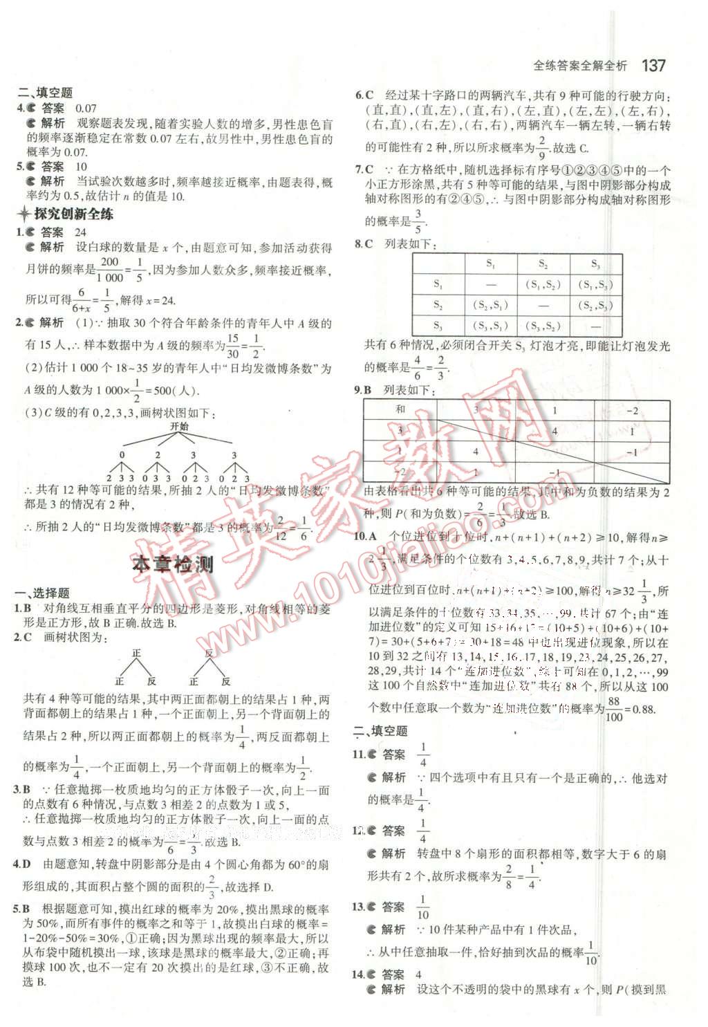 2016年5年中考3年模擬初中數(shù)學(xué)九年級(jí)下冊(cè)湘教版 第38頁(yè)