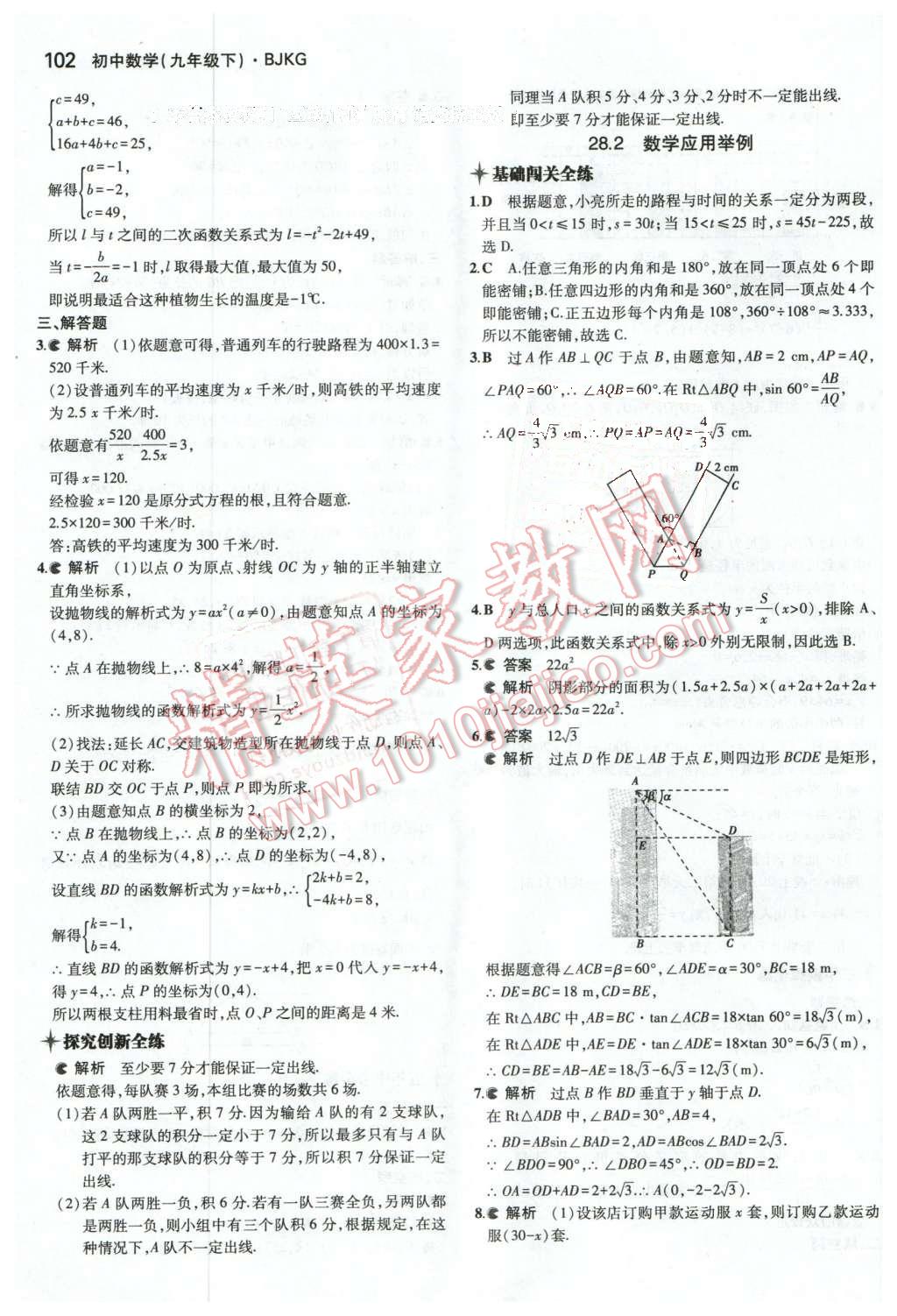 2016年5年中考3年模擬初中數(shù)學九年級下冊北京課改版 第34頁