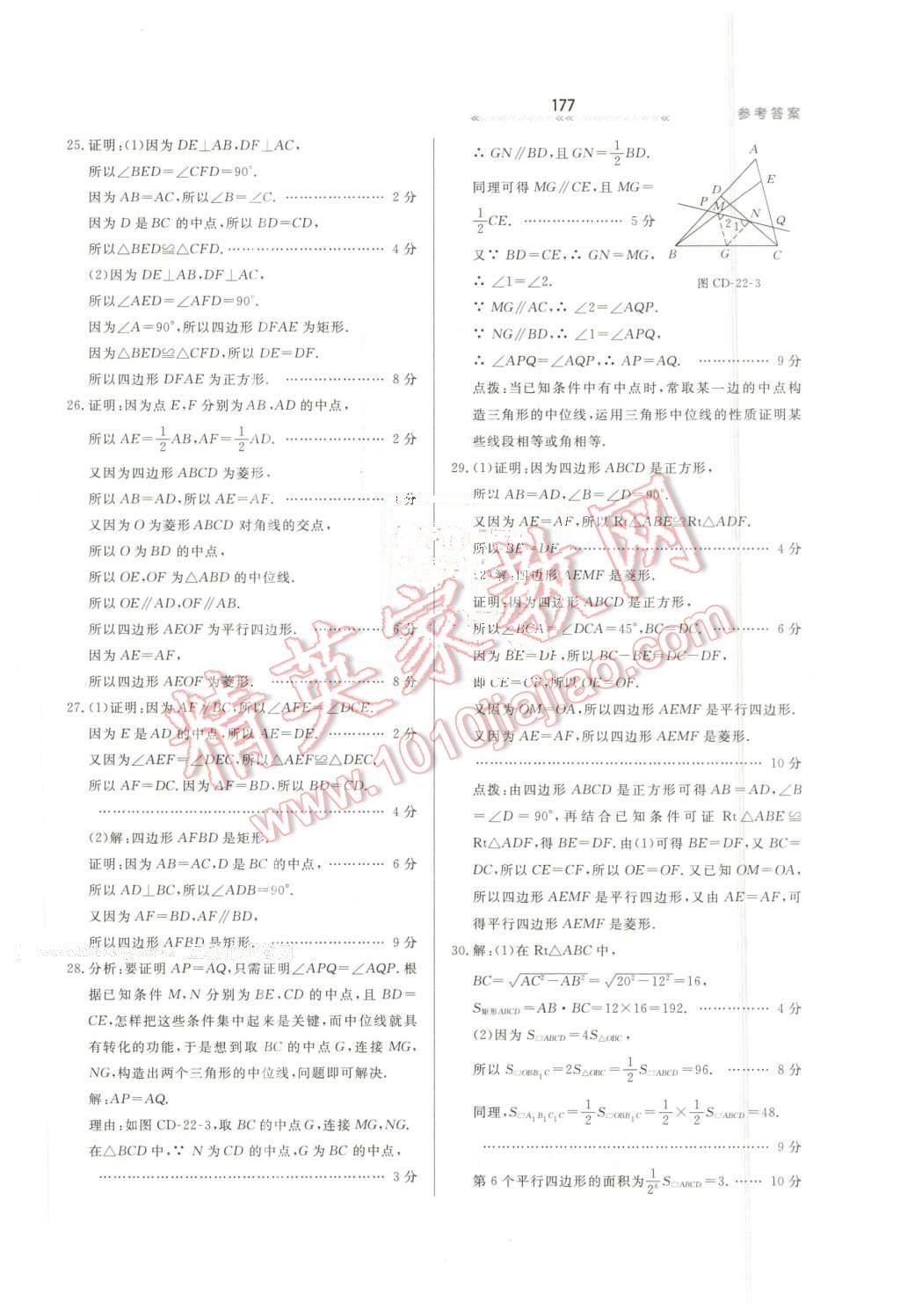 2016年輕輕松松學(xué)數(shù)學(xué)八年級下冊冀教版 第39頁