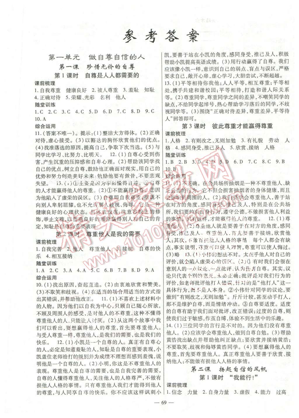 2016年高效學(xué)案金典課堂七年級思想品德下冊人教版 第1頁