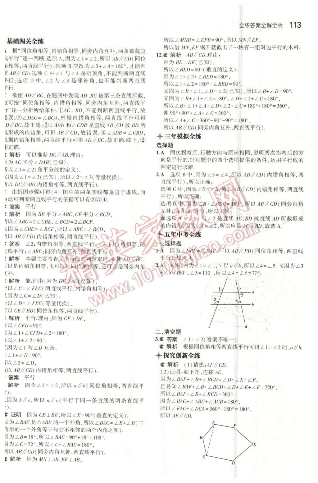 2016年5年中考3年模擬初中數(shù)學(xué)七年級下冊湘教版 第17頁