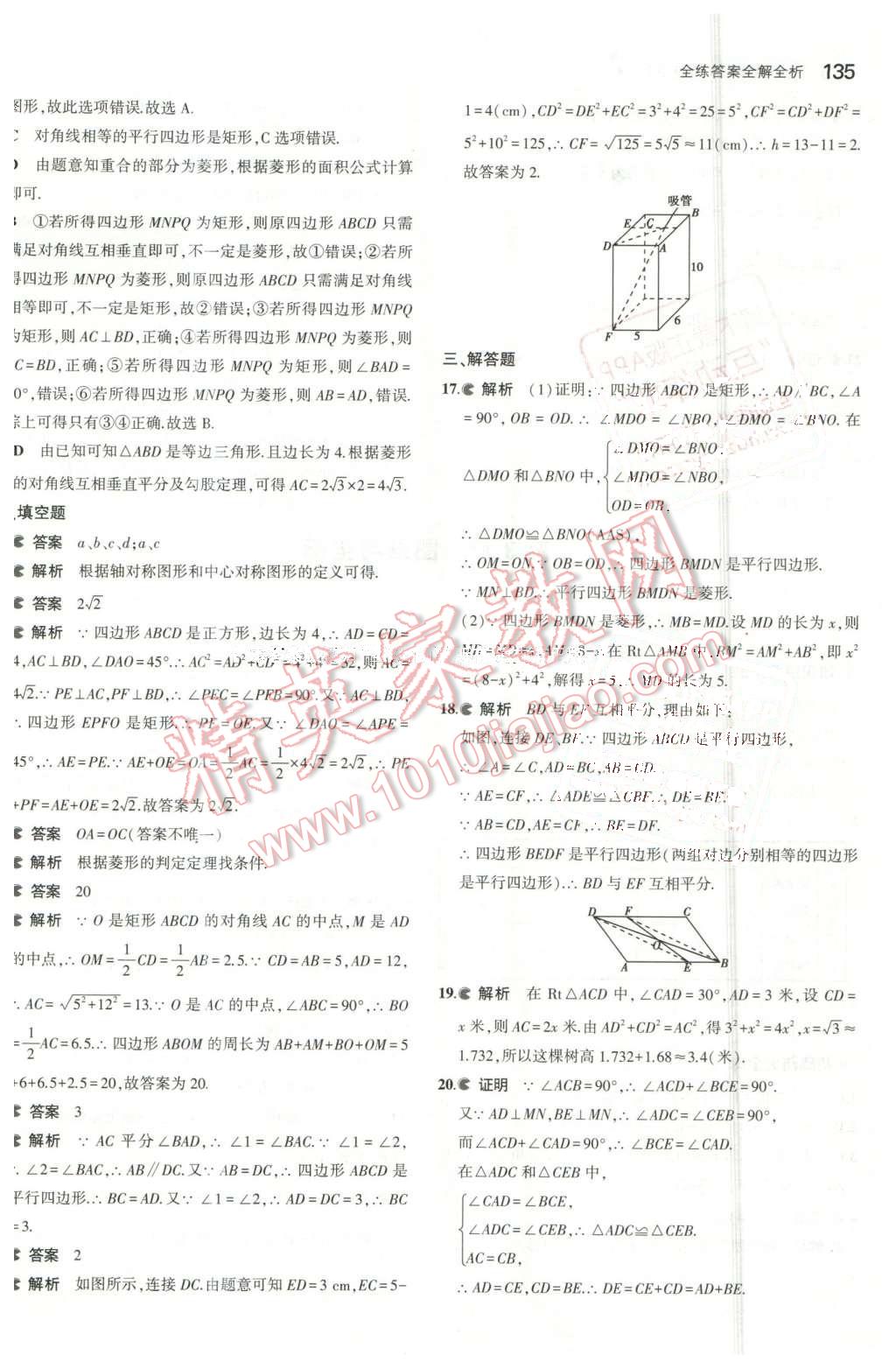 2016年5年中考3年模擬初中數(shù)學(xué)八年級(jí)下冊(cè)湘教版 第26頁(yè)