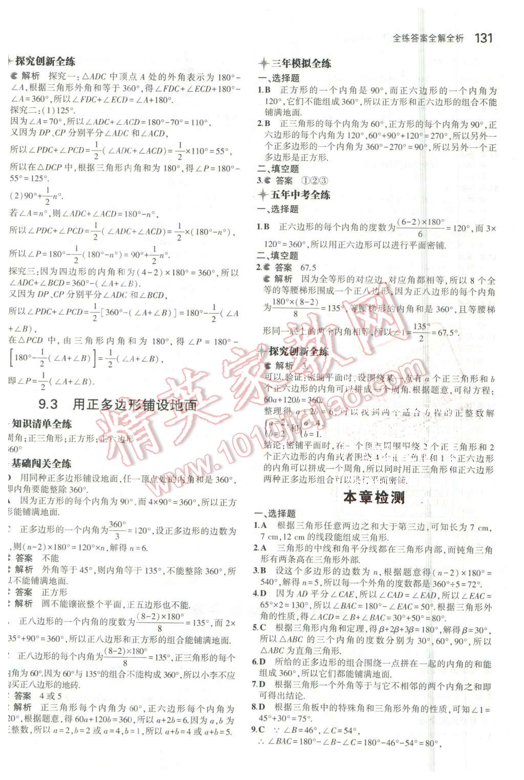 2016年5年中考3年模擬初中數(shù)學(xué)七年級下冊華師大版 第22頁