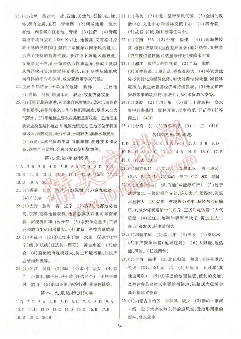 2016年高效學(xué)案金典課堂八年級(jí)地理下冊(cè)湘教版 第7頁