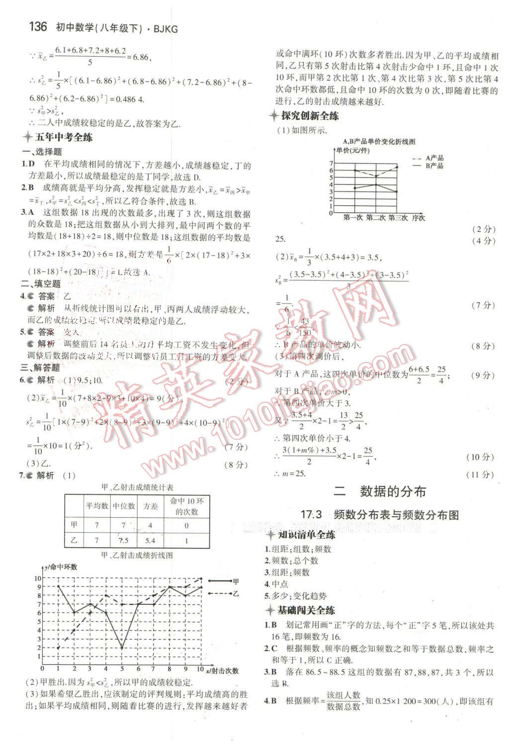 2016年5年中考3年模拟初中数学八年级下册北京课改版 第42页