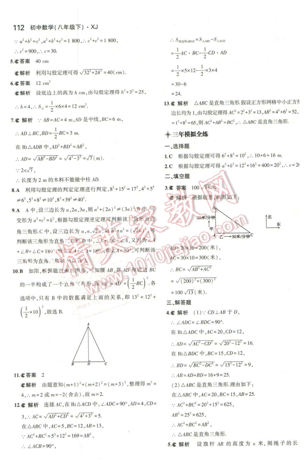 2016年5年中考3年模擬初中數(shù)學(xué)八年級下冊湘教版 第3頁