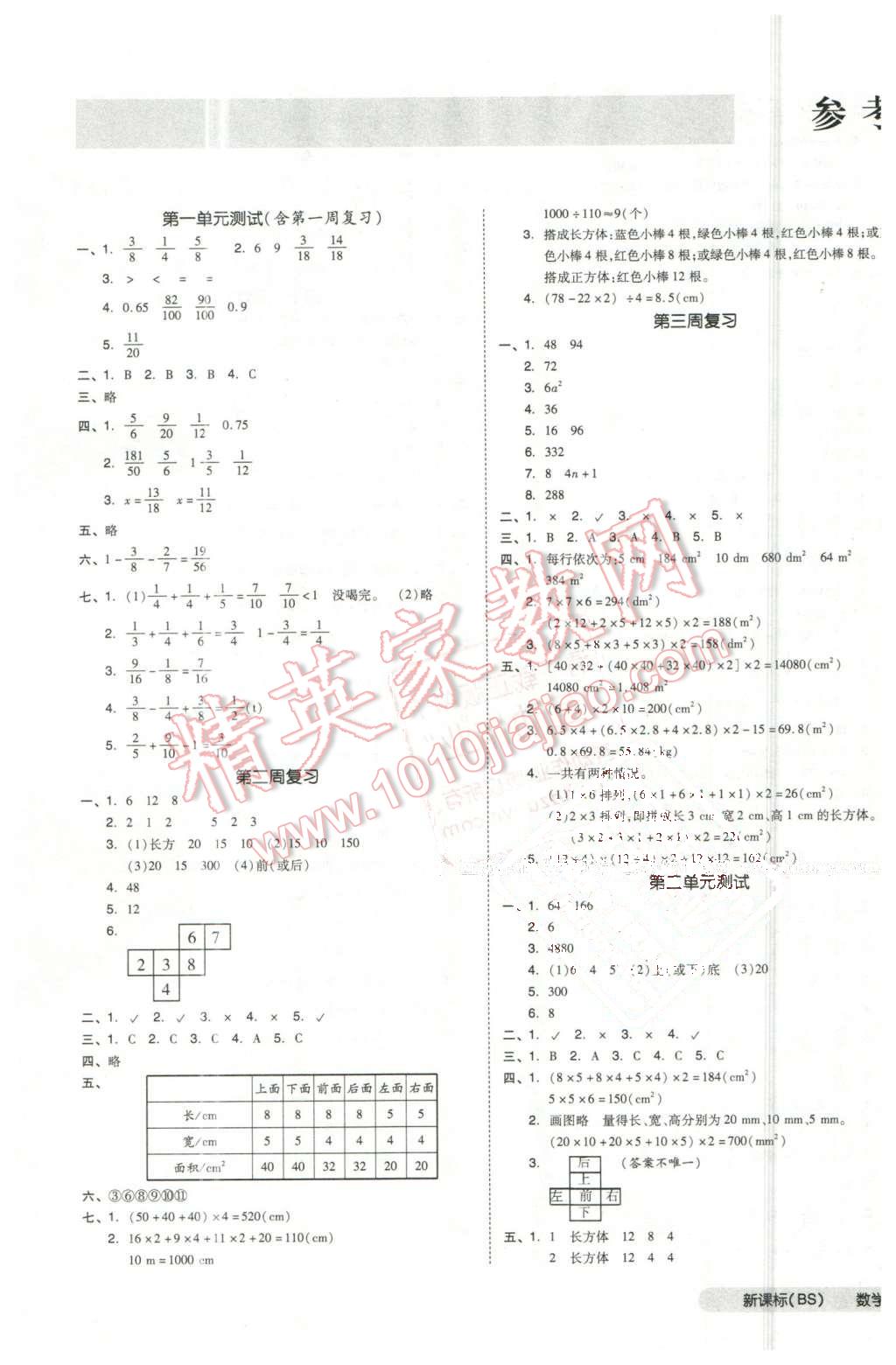 2016年全品小复习五年级数学下册北师大版 第1页