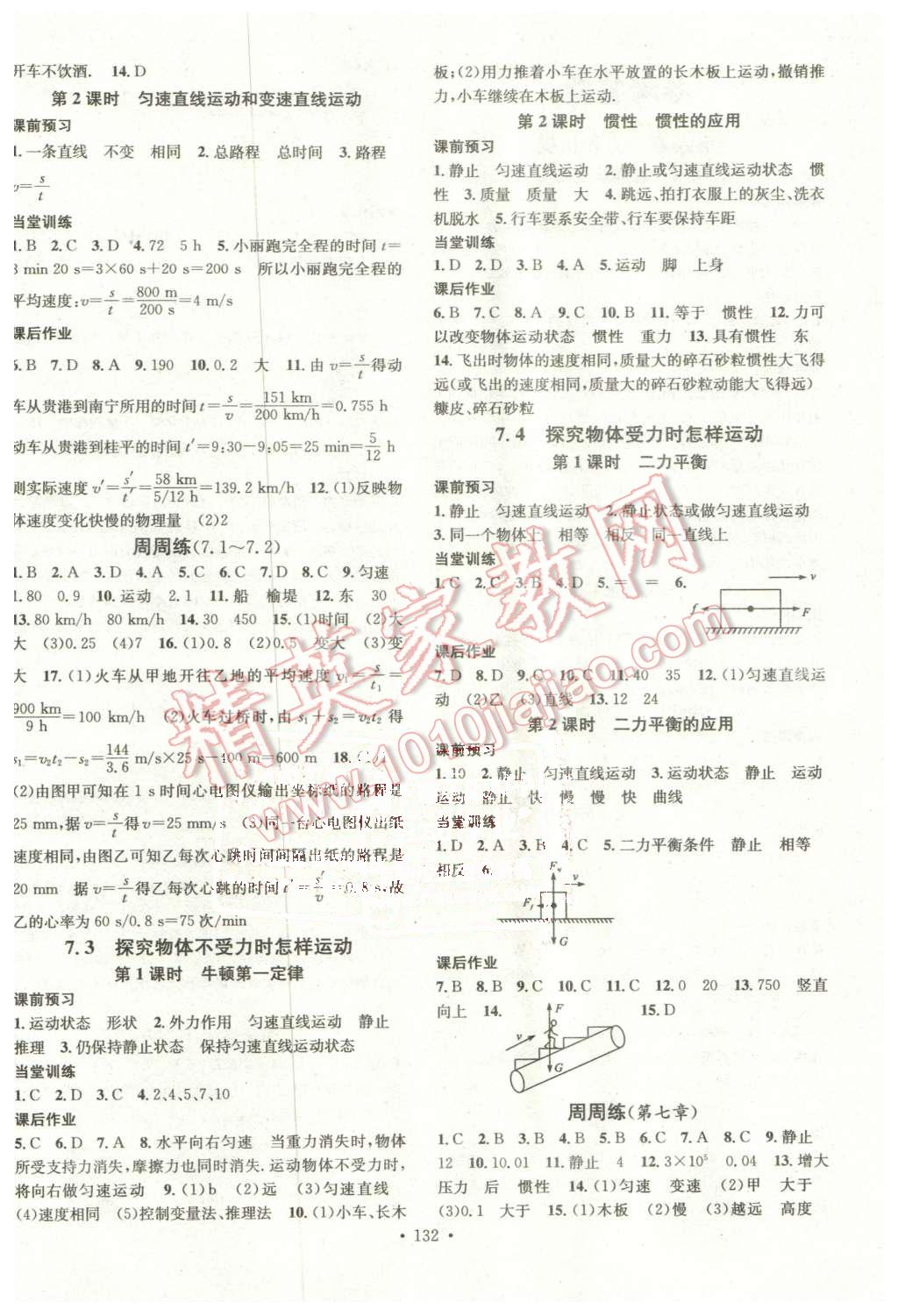 2016年名校课堂滚动学习法八年级物理下册沪粤版 第4页