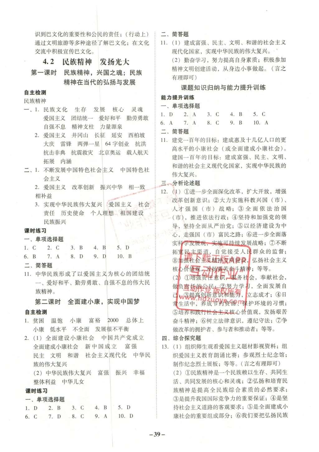 2015年南粤学典学考精练九年级思想品德全一册粤教版 参考答案第35页