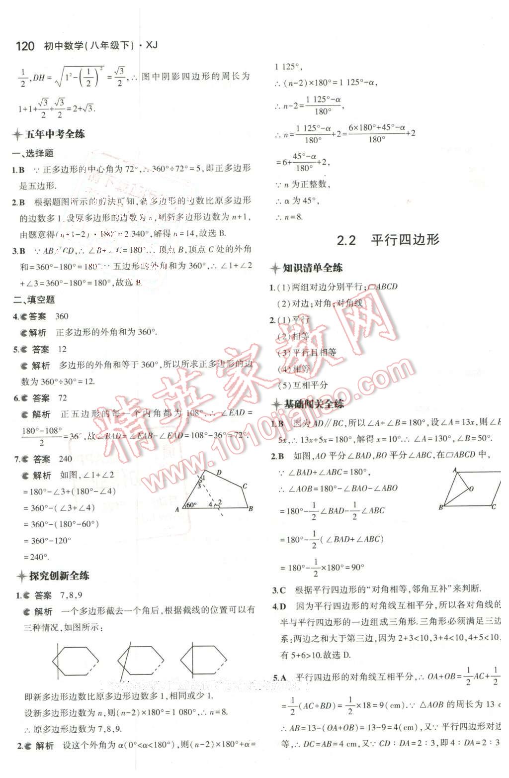 2016年5年中考3年模擬初中數(shù)學(xué)八年級下冊湘教版 第11頁