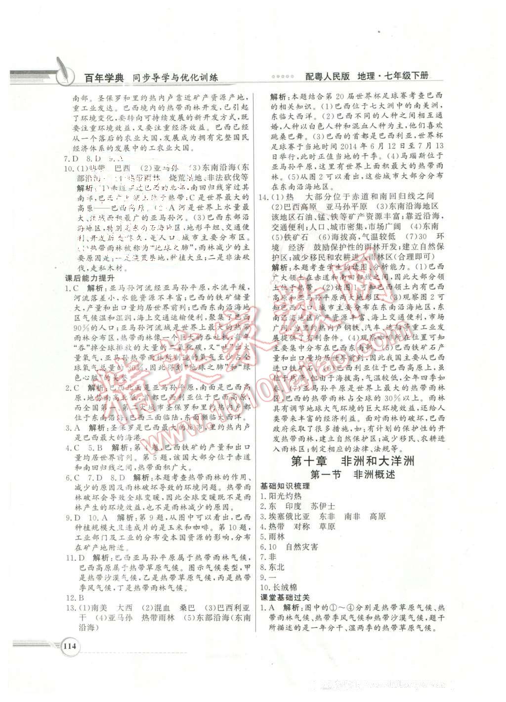 2016年同步导学与优化训练七年级地理下册粤人民版 第10页