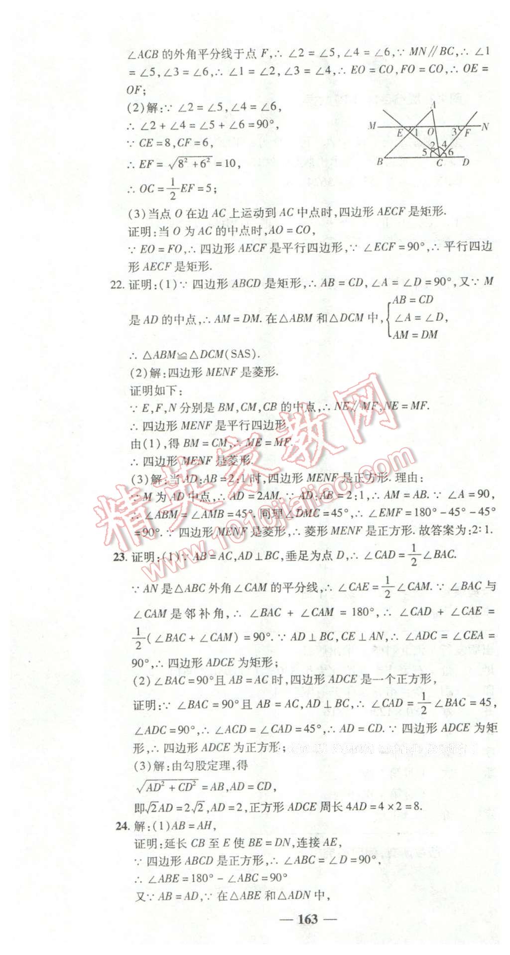 2016年高效學案金典課堂八年級數(shù)學下冊華師大版 第37頁