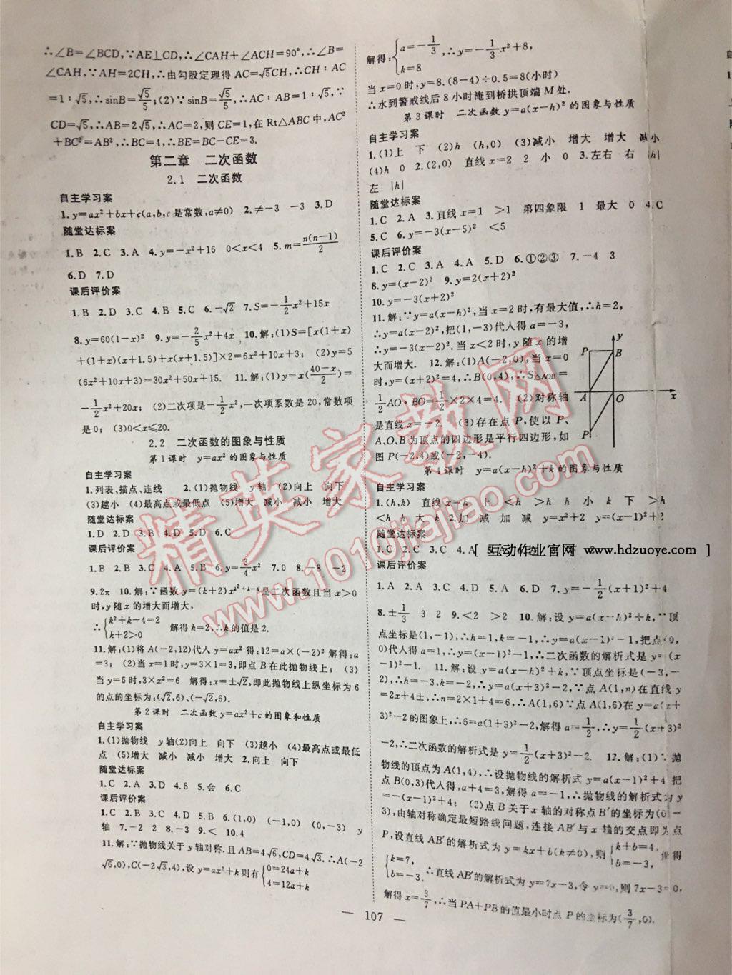 2015年名師課堂導(dǎo)學(xué)案九年級數(shù)學(xué)下冊 第19頁