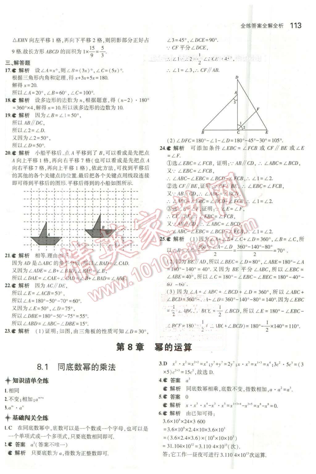 2016年5年中考3年模拟初中数学七年级下册苏科版 第6页