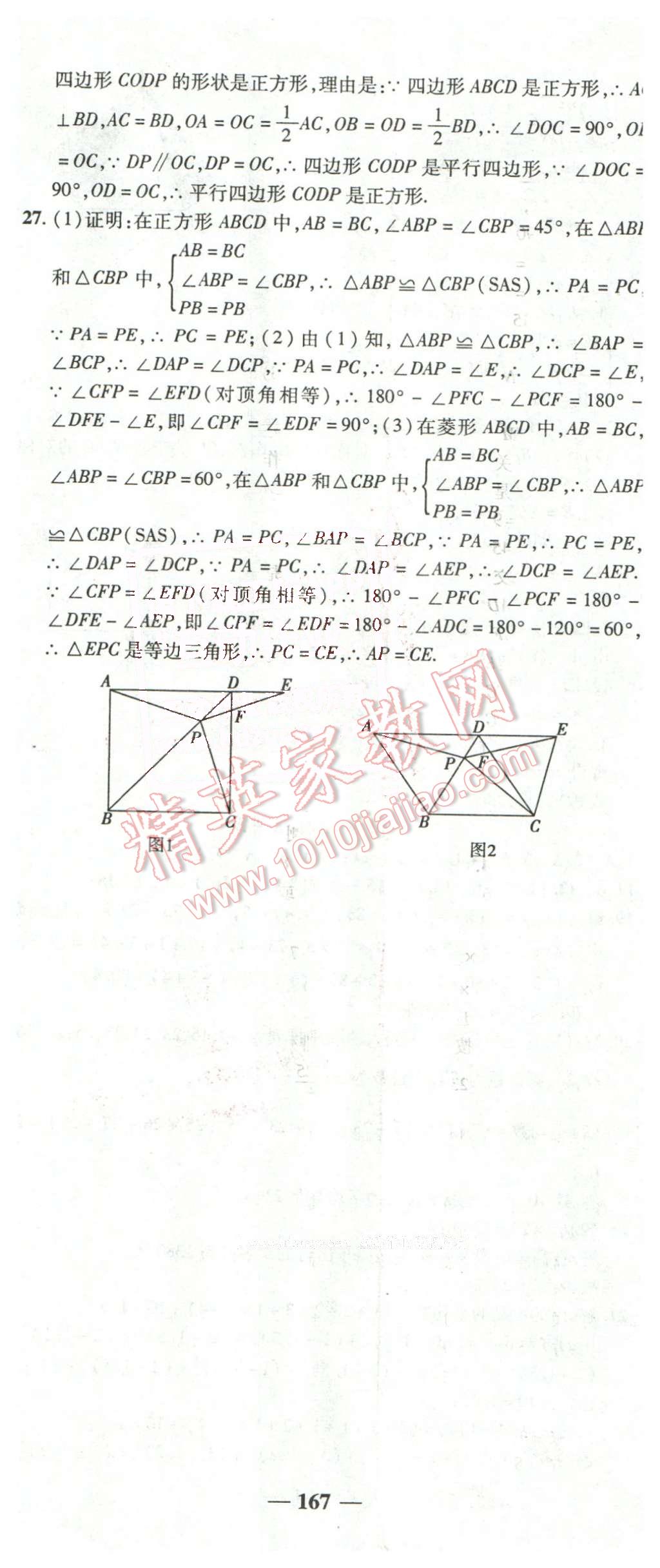 2016年高效學(xué)案金典課堂八年級(jí)數(shù)學(xué)下冊華師大版 第41頁